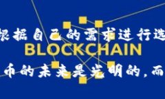 比特币区块链客户端的大