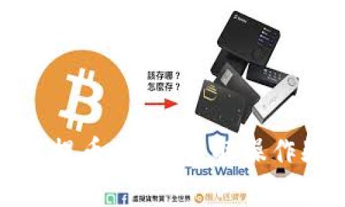 揭秘小狐钱包提币时间：了解操作频率与安全性