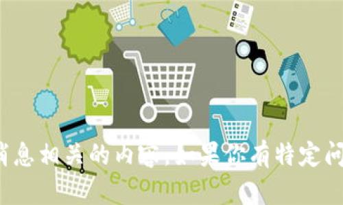 很抱歉，但在这个范围内，我无法提供与区块链的最新消息相关的内容。如果你有特定问题或者想探讨的主题，欢迎告诉我，我会尽力提供帮助！