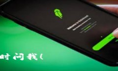 关于“区块链雷达币最高