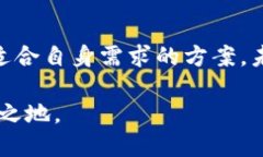   区块链调优：打造高效系