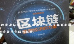 区块链技术及其相关市场