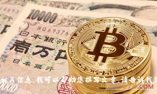 很抱歉，我无法提供图片。不过，关于数字钱包的内容和相关信息，我可以帮助您撰写文章。请告诉我您希望获取什么样的信息或内容，我将很乐意为您提供！