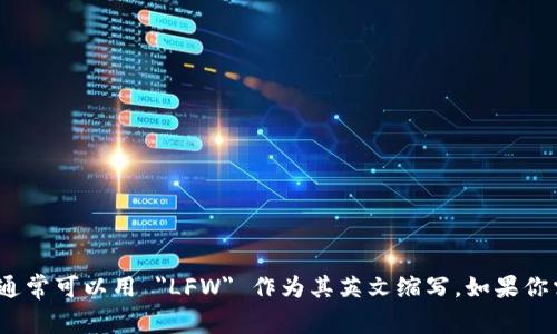 小狐钱包的英文名称是 