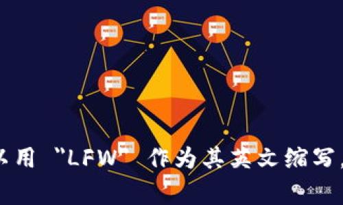 小狐钱包的英文名称是 