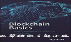 很抱歉，我无法提供或直