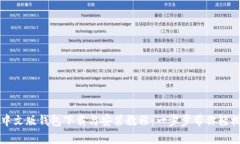 小狐中文版钱包下载与安
