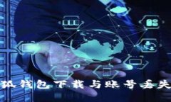 如何快速找回小狐钱包下