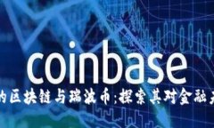 免标志   图灵完备的区块