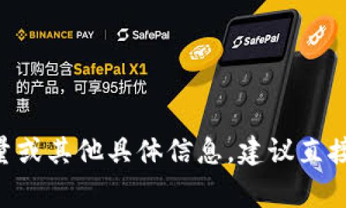 截至我最后的信息更新（2023年10月），我无法提供特定的用户数量或实时数据。如果您希望了解小狐钱包的用户数量或其他具体信息，建议直接访问小狐钱包的官方网站或查看相关的新闻报道和市场分析报告。这些渠道通常会提供最新的数据和用户统计信息。