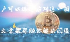 小狐钱包闪退问题解决指