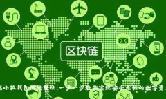 中本聪小狐钱包测试转账
