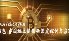 chaoyue/chaoyue小狐钱包：中