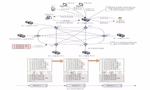   小狐钱包如何接收NFT：详细步骤与实用技巧 / 
 guanjianci 小狐钱包,NFT,数字钱包,加密资产 /guanjianci 

什么是小狐钱包？
小狐钱包是一款专注于数字资产管理的移动应用。它允许用户安全存储、管理和交易各种加密货币以及NFT（非同质化代币）。与传统的钱包不同，小狐钱包以其用户友好的界面和强大的功能而著称，使得即使是新手也能轻松上手。此钱包支持多种主流区块链，便于用户进行跨链操作。

NFT的基本概念
NFT，即非同质化代币，是在区块链上表示独特资产的数字凭证。与比特币和以太坊等同质化代币不同，NFT可以代表艺术品、音乐、视频等多种形式的数字内容，具有唯一性和不可替代性。随着NFT市场的蓬勃发展，越来越多的人希望了解如何在小狐钱包中接收NFT。

准备工作：确保你的小狐钱包正常运行
在开始接收NFT之前，用户首先需要确保自己的小狐钱包已经下载并注册成功。以下是一些准备工作：
ul
    li确保你的小狐钱包是最新版本，避免因软件问题导致的资产接收失败。/li
    li了解钱包的主网络设定，选择支持NFT的链。/li
    li备份隐私钥和助记词，以防丢失资产。/li
/ul

接收NFT的步骤
接收NFT的过程相对简单，下面详细介绍每一步：

h4步骤一：获取你的接收地址/h4
1. 打开小狐钱包应用，进入主界面。
2. 找到并选择你希望接收NFT的区块链资产，例如以太坊（ETH）或侧链（如Polygon）。
3. 点击“接收”按钮，你将看到该区块链的接收地址。复制这个地址。

h4步骤二：向NFT发送方提供你的地址/h4
4. 将复制的地址分享给发送NFT的人。确保对方输入正确，无误。
5. 如果NFT正在某个市场上交易，确保选择正确的钱包地址。如果地址不匹配，就会导致资产丢失。

h4步骤三：确认交易状态/h4
/h46. 等待发送方完成交易。你可以在小狐钱包内查看交易的状态和进度。
7. 交易完成后，NFT将会出现在小狐钱包中。

验证NFT是否成功接收
为了确保NFT成功接收，用户可以按以下步骤进行验证：
ul
    li在小狐钱包中找到“我的资产”页面。/li
    li查看最新接收的NFT信息，包括名称、描述以及所属区块链。/li
    li如果没有看到新的资产，请刷新应用或重新登录，确保信息更新。/li
/ul

常见问题解答
在接收NFT的过程中，用户可能会面临一些常见问题。以下是一些解答：

h4问题一：如果NFT没有到达我的钱包怎么办？/h4
首先确认你提供的接收地址是否正确。再者，检查发送方是否成功完成了交易。如果都有问题，可能需要联系发送方进行确认。对于某些交易，可能需要一定时间才能在区块链上完成确认。

h4问题二：我可以接收哪些类型的NFT？/h4
小狐钱包支持多种类型的NFT，包括但不限于数字艺术、音乐作品以及虚拟游戏道具。用户需确认自己所需接收的NFT是否与钱包兼容。

h4问题三：我可以在小狐钱包中出售接收的NFT吗？/h4
可以的。在小狐钱包中，你可以将接收到的NFT转售或转移到其他平台或钱包中。具体步骤会因平台而异，需要关注相关交易费与流程。

小狐钱包的安全性与注意事项
为了确保自己接收的NFT安全，用户应注意以下事项：
ul
    li不要随意分享你的私钥或助记词，这样可以避免资产被盗。/li
    li确保使用官方渠道下载小狐钱包，避免钓鱼软件。/li
    li定期更新钱包软件，使用最新功能和安全性。/li
/ul

总结
小狐钱包提供了方便、直观的界面来接收和管理NFT。无论你是艺术爱好者还是数字资产投资者，掌握这些接收NFT的基本步骤都将使你在这个快速发展的领域内游刃有余。通过遵循上述步骤和注意事项，你可以安全地接收你心仪的NFT，把握时代的脉搏。

希望这篇文章能帮助你更好地理解小狐钱包的NFT接收流程！如果有更多问题，欢迎在评论区留言与我们互动。