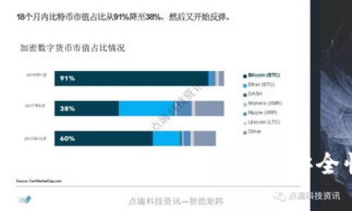 手机版小狐钱包安全吗？深入解析其安全性及用户体验