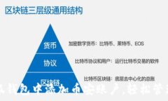  如何在小狐钱包中添加币
