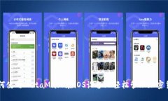 如何使用MetaMask在iOS设备上