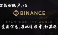 biliao换手机小狐钱包怎么
