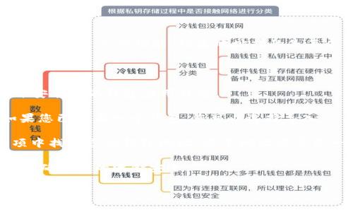 小狐钱包（Fox Wallet）是一种加密货币钱包，它为用户提供存储和管理数字资产的功能。钱包地址指的是每个用户在区块链上的唯一标识符，用于接收和发送加密货币。

如果您要找到小狐钱包的地址，您可以按照以下步骤进行操作：

1. **下载并安装小狐钱包**：首先，确保您已经在手机或电脑上下载并安装小狐钱包应用程序。

2. **创建或导入钱包**：如果您是新用户，您需要创建一个新钱包；如果您已经有一个钱包，您可以选择导入。

3. **找到钱包地址**：在钱包界面，您通常可以在主页面或“收款”选项中找到您的钱包地址。这个地址通常是一串字母和数字的组合，您可以复制并分享给其他人以接收加密货币。

4. **注意安全**：确保您妥善保管自己的钱包地址和私钥，避免泄露，以确保您的资金安全。

如果您有任何具体问题或需要进一步的帮助，请告知我！