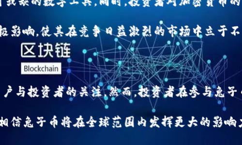 区块链兔子币：新兴数字货币的强劲代表

区块链, 兔子币, 数字货币, 加密货币/guanjianci

区块链兔子币，作为数字货币市场中的一颗新星，引发了广泛的关注与讨论。随着加密货币的迅速发展，各类新币层出不穷，其中兔子币凭借其独特的设计与功能，正在逐渐赢得投资者的认可。在这篇文章中，我们将深入探讨兔子币的细节、潜力及其在区块链技术中的应用。

一、兔子币简介

兔子币是一种基于区块链技术的加密货币。这种数字货币通过去中心化、透明度高、交易安全等特性，改变了传统的资金流转模式。兔子币的名字源自其设计团队的 logo，一个可爱的兔子形象，寓意着活力与新生。

作为一种新兴的数字货币，兔子币的创建和发展得益于区块链技术的快速演进。在这个由数据块构成的不可篡改的账本中，所有兔子币的交易记录都以加密的方式被保存，确保了交易的安全性和透明性。

二、兔子币的特点

兔子币有几个显著的特点，使其在市场中与众不同：

1. strong去中心化：/strong兔子币不依赖于任何中央机构。用户之间可以直接进行交易，而无需经过传统金融机构。这降低了交易成本，并提高了交易效率。

2. strong匿名性与隐私保护：/strong兔子币允许用户在交易中保持一定的隐私。虽然所有交易记录都在区块链上可追溯，但用户的真实身份并不会被直接透露。

3. strong快速交易速度：/strong与许多传统银行系统相比，兔子币的交易速度非常快。通过区块链技术，用户可以在几分钟内完成资金转移，这对于急需资金的人来说尤为重要。

4. strong低交易费用：/strong兔子币交易的费用通常较低，这使得它成为个人用户和小企业进行日常交易的理想选择。

三、兔子币的应用

兔子币的应用场景非常广泛，涵盖了多个行业：

1. strong在线购物：/strong许多电商平台已经开始接受兔子币作为支付方式。用户只需将兔子币转入商家的数字钱包，即可完成购物，享受购物的乐趣。

2. strong投资与交易：/strong兔子币在加密货币交易所上市后，吸引了大量投资者。许多人通过购买和交易兔子币来获取收益，尤其是在市场波动较大的情况下。

3. strong公益事业：/strong兔子币的某些项目合作与公益组织结合，通过透明交易记录，确保捐款的使用方向清晰明了。这使得希望为慈善事业贡献力量的人们，可以更加放心地进行捐赠。

4. strong游戏与数字资产：/strong随着游戏行业的发展，许多游戏开发者开始尝试将兔子币作为游戏内货币。这种方式不仅提高了游戏的参与感，还为玩家提供了更多的交易选择。

四、兔子币的市场现状

截至目前，兔子币的市场现状呈现出活跃的趋势。在各种加密货币交易平台上，兔子币的交易量逐渐增加，流通范围也在不断扩大。投资者对其未来的价值寄予了厚望。

当然，兔子币的市场依然面临挑战。由于市场监管的不确定性，加上加密货币投机行为屡见不鲜，兔子币的价格波动性较大，投资者需谨慎出入。同时，随着越来越多的竞争对手的出现，兔子币需要不断地创新与完善，以保持其市场地位。

五、如何购买兔子币

想要购买兔子币的用户，需要遵循以下步骤：

1. strong选择交易所：/strong用户可以选择支持兔子币的加密货币交易所进行注册。通常情况下，知名交易所的交易安全性更有保障。

2. strong注册账户：/strong在交易所注册后，用户需完成身份认证。这可能需要提供身份证明文件以及其他相关信息。

3. strong充值资金：/strong用户可以使用法定货币（如人民币、美元等）进行充值，之后通过交易所购买兔子币。

4. strong存储兔子币：/strong购买后，用户可以将兔子币存储在交易所的数字钱包中，或将其转移至个人数字钱包中，以增强安全性。

六、投资风险与注意事项

任何投资都有风险，兔子币也不例外。投资者应保持警惕，了解可能面临的风险：

1. strong市场波动性：/strong兔子币的价格可能受到市场情绪、政策变化等多种因素的影响，出现短期内的大幅波动。

2. strong技术风险：/strong区块链技术尚在不断迭代与中，兔子币的潜在技术问题可能影响其使用体验及价值。

3. strong监管风险：/strong各国对加密货币的监管政策可能会频繁变动，用户需关注这些政策变化，以避免潜在的法律风险。

4. strong安全风险：/strong尽量选择知名度高的交易所，时刻关注账户安全，避免因网络攻击等因素造成资产损失。

七、未来展望

兔子币的未来发展潜力巨大。随着区块链技术的日益成熟，兔子币有望在更广泛的领域应用，成为日常生活中不可或缺的数字工具。同时，投资者对加密货币的认可度也在逐渐提升，这将为兔子币的价值增长提供支持。

未来，兔子币可能会与更多的商家及行业合作，拓宽应用场景，并不断用户体验。这些都将对兔子币的发展产生积极影响，使其在竞争日益激烈的市场中立于不败之地。

八、结语

综上所述，兔子币作为一款新型的数字货币，凭借其去中心化、快速交易、低手续费等优点，正在吸引越来越多的用户与投资者的关注。然而，投资者在参与兔子币项目时，仍需保持理智，理性投资，了解其中的风险与机会，才能更好地收获收益。

兔子币象征着一场数字货币的创新风暴。它不仅仅是一种投资工具，更是推动经济与技术发展的新生力量。未来，相信兔子币将在全球范围内发挥更大的影响力，带来更为便捷的交易体验。