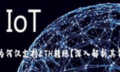 小狐钱包为何仅支持ETH转