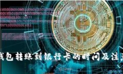 小狐钱包转账到银行卡的