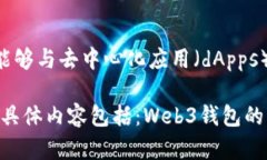 小狐钱包是一款与Web3技术