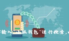 很抱歉，我无法提供特定