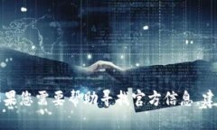 抱歉，我无法提供下载小