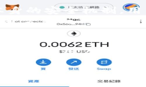 关于“小狐钱包签名”的问题，具体情况可以通过以下几个方面来了解和分析。

小狐钱包的基本介绍
小狐钱包是一款专注于区块链技术的数字钱包。在现今数字经济快速发展的背景下，数字钱包成为人们管理和使用加密资产的重要工具。小狐钱包不仅支持多种数字货币的存储与交易，还提供了一系列安全功能，如多重签名等，进一步提高了用户资金的安全性。

签名功能的意义
签名功能在数字钱包中扮演着极其重要的角色。它不仅是用户身份的一种验证方式，还是交易安全性的保障。通过数字签名，用户可以确认交易的真实性并防止他人未授权的操作。因此，签名功能的存在对于钱包的整体安全至关重要。

关于签名取消的传闻
关于“小狐钱包签名取消”的传闻，需要结合用户反馈和官方公告进行分析。有些用户在使用过程中，可能会发现签名功能的使用变得不如以前频繁，或者在某些操作中签名流程发生了变化。
这种变化可能是因为小狐钱包为了提高用户体验。有些用户对繁琐的签名流程表示不满，认为这影响了交易的效率。因此，钱包的开发团队可能会在时，调整签名的使用频率或方式。然而，是否完全取消签名功能，还需要从官方正式渠道获取更明确的信息。

如何确认签名功能的状态
若用户希望确认小狐钱包的签名功能当前的状态，最有效的方法是查看官方公告或社交媒体平台的最新动态。此外，用户也可以访问小狐钱包的官方网站，查看是否有关于功能更新的通知。
此外，加入小狐钱包的社区或论坛，与其他用户交流，也能获取更多实时信息。许多热心的用户会分享他们的使用经验，帮助其他用户更好地理解钱包的变化。

小狐钱包的安全性考虑
无论签名功能是否发生变化，用户在使用小狐钱包时，务必要重视安全问题。当涉及到数字资产时，安全性应该是用户首先考虑的因素。除了依赖钱包本身的安全机制，用户也可以采取一些额外的措施来保护自己的资产。
例如，用户可以定期更改密码，并确保使用复杂且独特的密码。此外，开启两步验证可以进一步增强账户的安全性。同时，用户应谨慎处理分享的信息，并通常不与他人共享自己的私钥。

总结
关于“小狐钱包签名取消”的问题，用户应保持关注，及时获取官方信息。数字钱包的安全性与便利性需要平衡，开发团队通常会根据用户的反馈进行动态调整。用户在使用数字资产时，始终应把安全放在首位，并积极参与社区交流，以获得更多的使用技巧和信息。希望每位用户都能安全、高效地管理自己的数字货币资产。

希望以上信息能帮助您更好地理解小狐钱包的签名功能现状以及用户在使用过程中的一些注意事项。如果有进一步的疑问，可以继续询问。