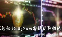 如何通过小狐钱包的Tele