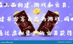 区块链挖币游戏有很多种