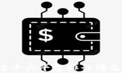 2023年区块链十大平台排行