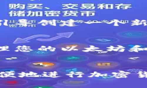 要在苹果设备上下载MetaMask，您可以按照以下步骤进行操作：

步骤1：打开App Store
首先，您需要在您的iPhone或iPad上找到并打开“App Store”。在主屏幕上，您可以看到一个蓝色的图标，上面有一个白色的“A”字。点击这个图标以启动App Store。

步骤2：搜索MetaMask
在App Store的底部，您会看到一个“搜索”选项。点击进入后，在搜索框中输入“MetaMask”。然后，点击键盘上的搜索按钮。

步骤3：找到后选择下载
在搜索结果中，您应该可以看到MetaMask的应用程序图标。通常，它的图标是一个橙色的狐狸面具。找到后，点击它进入应用详细信息页面。

步骤4：点击获取并安装
在应用程序的详细信息页面，您会看到“获取”按钮。点击此按钮，然后系统会提示您输入Apple ID的密码或使用指纹/Face ID进行身份验证。完成之后，应用将开始下载。

步骤5：打开MetaMask
下载完成后，您可以在主屏幕上找到MetaMask的图标。点击它，以打开应用。首次使用时，您会被引导创建一个新钱包或导入现有钱包。

注意事项
在下载和使用MetaMask之前，请确保您了解一些基本知识。MetaMask是一个数字钱包，用于管理您的以太坊和ERC20代币。使用该应用时要小心保护您的私钥和助记词，这些信息对于您的资产安全至关重要。

总结
通过以上步骤，您可以轻松在苹果设备上下载和安装MetaMask。拥有这个数字钱包后，您可以方便地进行加密货币交易、访问去中心化应用（DApps）等。希望这些步骤对您有所帮助！