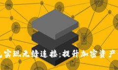Token.im与小狐钱包实现无缝