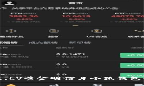 提升游戏体验，LV黄金明信片小狐钱包的魅力与价值
