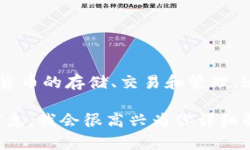 小狐钱包代币是指在小狐钱包平台上使用的一种数字货币或者代币。小狐钱包一般用于加密货币的存储、交易和管理。这些代币可能用于在小狐钱包内进行各种操作，如支付手续费、参与投资或者享受特定服务等。

如果你对小狐钱包和其代币的具体功能、应用场景或者技术细节感兴趣，可以提供更多背景信息，我会很高兴为你详细解答。