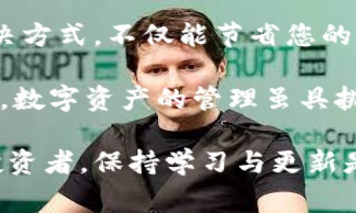   MetaMask钱包常见问题及解决方法全面解析 / 
 guanjianci MetaMask, 以太坊钱包, 加密货币, 数字资产管理 /guanjianci 

为何选择MetaMask钱包？

MetaMask是一款广泛使用的以太坊钱包。它不仅简单易用，还能与多种去中心化应用（DApp）无缝连接。这使得用户能够轻松管理以太坊及其基于ERC20标准的代币。然而，作为一个数字资产管理工具，MetaMask在使用过程中常常会遇到各种问题。本文将详细探讨这些问题及其解决方法。

常见MetaMask问题概述

在使用MetaMask期间，用户可能会遇到以下几类问题：

ul
    li账户无法访问或找不到/li
    li交易延迟或卡住/li
    li连接去中心化应用（DApp）时出错/li
    liGas费用设置不当/li
/ul

接下来，我们将逐一深入探讨这些问题，并提供具体的解决方案。

账户无法访问或找不到

有时，用户会发现自己的MetaMask钱包无法访问。这可能是由于错误的密码、遗忘助记词或浏览器问题导致的。解决这一问题的步骤如下：

步骤1：检查密码是否正确

首先，请确保您输入的密码是正确的。对于一些用户来说，可能会发生拼写错误或大小写错误。如果您多次尝试但仍然无法登录，请继续下一步。

步骤2：使用助记词恢复钱包

如果您无法记起密码，可以尝试使用助记词。如果您在设置MetaMask时记录了助记词，可以通过以下步骤恢复钱包：

ol
    li在MetaMask扩展中选择“恢复钱包”。/li
    li输入您的助记词，确保单词顺序和拼写无误。/li
/ol

如果成功，您将能够重新获得对钱包的访问权限。

交易延迟或卡住

在区块链网络中，有时候交易可能会出现延迟或卡住的现象。这可能是由于网络拥堵或Gas费用设置不当导致的。

解决方案：

ul
    li提高Gas费用：在进行交易时，可以人工提高Gas费用。这样可以增加交易被矿工确认的机会。/li
    li查看交易状态：在Etherscan等区块链浏览器中查看交易状态，了解其被矿工确认的进度。/li
/ul

连接去中心化应用（DApp）时出错

在连接某些DApp时，用户可能会遇到问题。这通常与浏览器设置权限或MetaMask配置有关。

解决方案：检查浏览器设置

如果您在连接时遇到错误，请确保以下几点：

ul
    li确认MetaMask插件已启用，并且您已选择正确的网络（如以太坊主网或测试网）。/li
    li检查浏览器权限，确保MetaMask可以与DApp通信。打开浏览器开发者工具，查看网络请求是否正常。/li
/ul

Gas费用设置不当

Gas费用是区块链交易中的重要一环。用户需要设置合理的Gas费用，以便快速确认交易。

解决方案：了解Gas费用

在发送交易时，MetaMask会建议一个标准Gas费用。您可以根据当前网络拥堵情况，适当增加Gas费用。使用像Gas Station这种工具可以实时查看合适的Gas费用。

总结

使用MetaMask钱包管理数字资产是一种方便的方式，但在这个过程中，用户往往会遇到一些技术问题。了解这些问题的根源及其解决方式，不仅能节省您的时间，还能保障您的资产安全。

希望以上内容能为MetaMask用户提供帮助，缓解您在使用过程中遇到的烦恼。我们鼓励用户保持警惕，定期备份钱包信息，以防万一。数字资产的管理虽具挑战，但通过正确的工具和知识，您可以自信地遨游在加密货币的世界中。

继续深入研究MetaMask及其背后的区块链技术，可以帮助您更好地理解加密货币的未来及其潜力。无论您是新手还是经验丰富的投资者，保持学习与更新是至关重要的。
