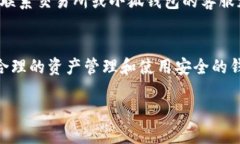   如何把比特币安全转移到