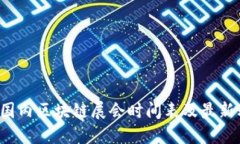 2023年国内区块链展会时间