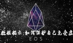 区块链诈骗案件新数据揭