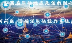 要在iPad上下载小狐钱包，