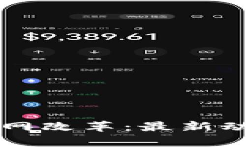 区块链技术推动国网改革：最新动态解析与应用前景