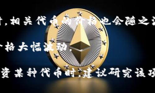 区块链发币的价格并不是一个固定的数字，它受多种因素的影响，包括但不限于以下几个方面：

1. **市场需求**：如果市场对某种代币的需求强烈，价格自然会被推高。供需关系是决定发币价格的关键因素。

2. **项目背景**：发币项目的知名度、团队实力、技术背景和实际应用场景都会对价格产生影响。优秀的项目团队和清晰的白皮书常常能够吸引更多投资者。

3. **发行量**：代币的总供应量和流通数量也会影响价格。通常来说，稀缺性越高，价格也相对较高。

4. **市场环境**：整个加密货币市场的行情也会影响单个代币的价格。在市场普遍上涨或下跌时，相关代币的价格也会随之波动。

5. **投资者情绪**：市场上的投资者情绪通常对价格波动有直接影响。恐惧或贪婪情绪会导致价格大幅波动。

对于具体某个币种的发币价格，可以通过加密货币交易所或者相关市场行情网站查询。当决定投资某种代币时，建议研究该项目的白皮书，了解其技术架构和市场潜力，进行深入分析。这样可以帮助做出更理性的投资决策。