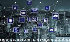 小狐钱包发币的成功之路