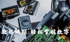 小狐钱包脚本教程视频：