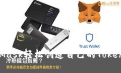如何通过MetaMask轻松创造自
