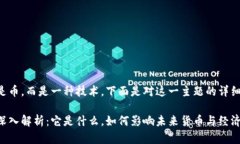 区块链并不是币，而是一