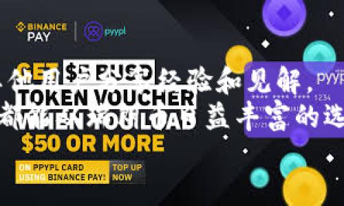 jiaotu瑞朗币：开启区块链金融新纪元/jiaotu
瑞朗币, 区块链, 数字货币, 金融技术/guanjianci

引言：瑞朗币的崛起
在数字化时代，区块链技术正在改变传统金融行业的运作方式。瑞朗币作为一种新兴的数字货币，凭借其独特的优势和应用前景，正在受到越来越多投资者和企业的关注。这篇文章将深入探讨瑞朗币的背景、特点以及它所带来的具体成果。

什么是瑞朗币？
瑞朗币是一种基于区块链技术的虚拟货币。它的设计初衷是为了实现去中心化的金融交易。相较于传统金融产品，瑞朗币可以降低交易成本，提高交易效率。
在瑞朗币的网络中，每笔交易都被记录在公共账本上。这使得所有交易透明且不可篡改。瑞朗币的创新之处在于其强大的智能合约功能，可以让用户在没有中介的情况下完成复杂交易。

瑞朗币的特点
1. 去中心化：瑞朗币的网络没有中心化机构，所有用户都能直接参与。这确保了系统的安全性和透明度。
2. 高速交易：瑞朗币的交易确认时间远远快于传统银行系统用户可以几秒钟内完成交易，极大提升了用户体验。
3. 低手续费：通过区块链技术，瑞朗币大幅降低了交易手续费，用户可以省下很多不必要的支出。
4. 全球通用：瑞朗币不受国家边界限制，用户可以随时随地进行跨国交易。这为国际贸易提供了新的机遇。

瑞朗币与区块链技术的结合
区块链技术是支持瑞朗币运作的基础。它的核心理念是通过去中心化的信息记录方式，让每个人都能参与到网络中来。瑞朗币利用区块链的透明性和安全性，确保所有交易的真实性。
此外，瑞朗币还利用智能合约创建了一个灵活的金融生态系统。用户可以通过智能合约设定交易条件，实现自动交易。这一功能在融资、投资以及其他金融服务中展现出巨大的潜力。

瑞朗币的具体成果
随着瑞朗币技术的不断发展，它在多个领域都取得了显著成果。
1. 积极推动金融创新：瑞朗币的出现促进了金融产品的多样化，许多新型金融服务应运而生。例如，去中心化金融（DeFi）平台正在崛起，使得用户能够实现借贷、交易和投资，而无须传统银行的介入。
2. 降低了融资门槛：通过瑞朗币的IPO（首次代币发行）模式，初创企业更容易获得资金。投资者也能以较小的资本参与到各种新兴项目中，这种模式吸引了大量的风险投资。
3. 跨国交易变得容易：瑞朗币打破了传统金融系统的壁垒，使得跨国交易不再复杂。商家可以利用瑞朗币进行快速结算，减少汇率风险和交易成本。
4. 促进金融包容性：瑞朗币使得更多没有银行账户的人能够参与到金融活动中。它为没有信用记录的个人提供了获取金融服务的机会，这对于提高全球金融包容性具有重要意义。

瑞朗币的未来前景
随着区块链技术的不断成熟，瑞朗币的未来前景非常广阔。越来越多的企业开始探索它在供应链管理、身份验证和智能合约等领域的应用。
人们普遍认为，瑞朗币将成为未来金融体系的重要组成部分。它能有效提高交易效率，降低成本，促进透明度和安全性。鉴于这些优势，未来可能会有更多传统金融机构选择与瑞朗币合作，以探索更灵活的金融方案。

总结
瑞朗币作为一种新兴的数字货币，正以其独特的优势在金融市场中崭露头角。它不仅带来了更加便捷的交易方式，也推动了金融技术的创新。通过区块链技术，瑞朗币实现了去中心化、透明和高效的交易环境。未来，瑞朗币及其背后的技术将继续推动金融行业的发展，为全球经济带来积极影响。

进一步探索瑞朗币
如果你对瑞朗币感兴趣，建议关注相关的新闻动态。定期了解市场趋势，有助于把握投资机会。同时，也可参与到瑞朗币的社区中，与其他用户分享经验和见解。
此外，随着瑞朗币的生态系统不断扩展，用户还可以关注其发布的新功能和应用。无论你是投资者，还是对区块链感兴趣的普通用户，都能从瑞朗币日益丰富的选择中获益。
在未来的数字经济下，瑞朗币将会成为不可或缺的一部分。抓住这个机会，或许你能在这个快速发展的金融领域获得成功。