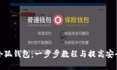 如何更新小狐钱包：一步